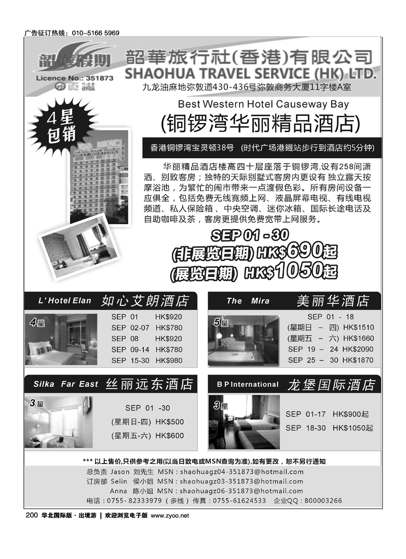 香港韶华假期—9月份主推酒店