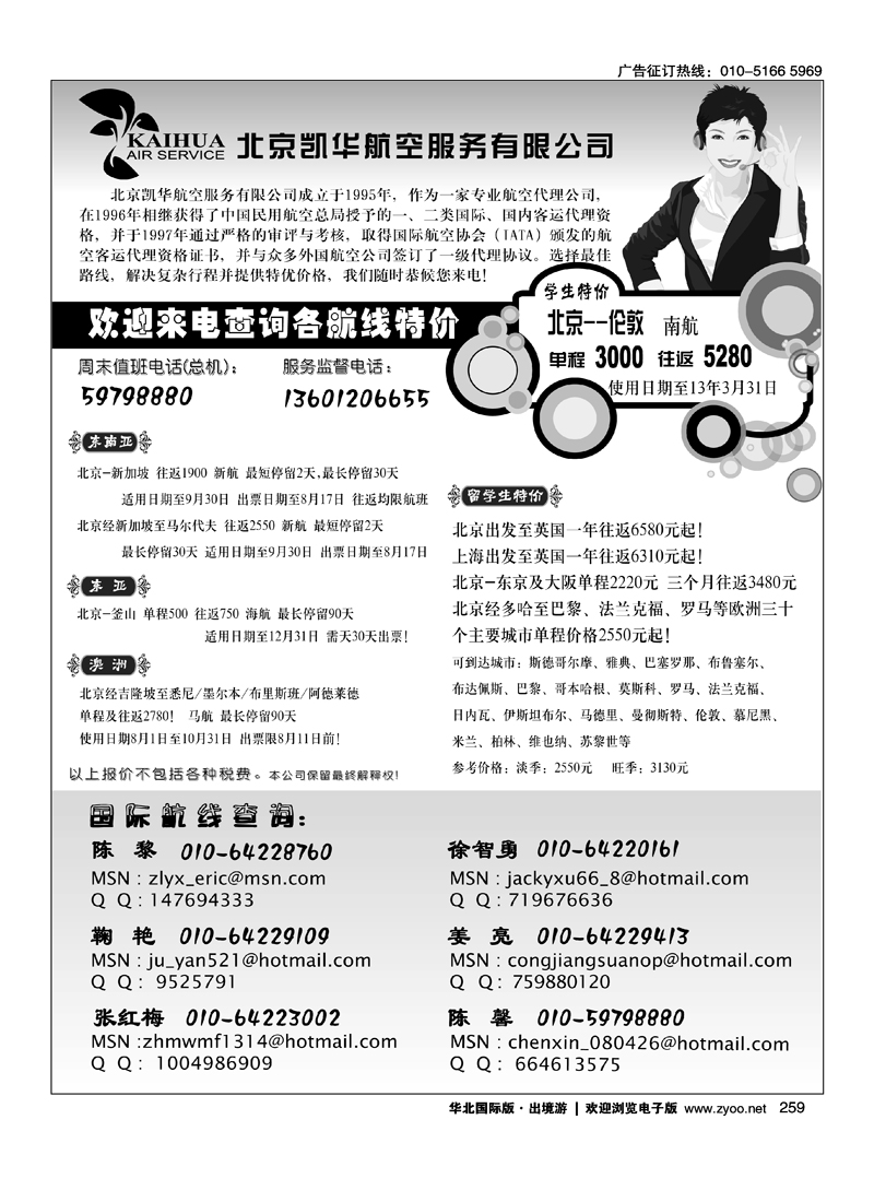 北京凯华航空服务有限公司