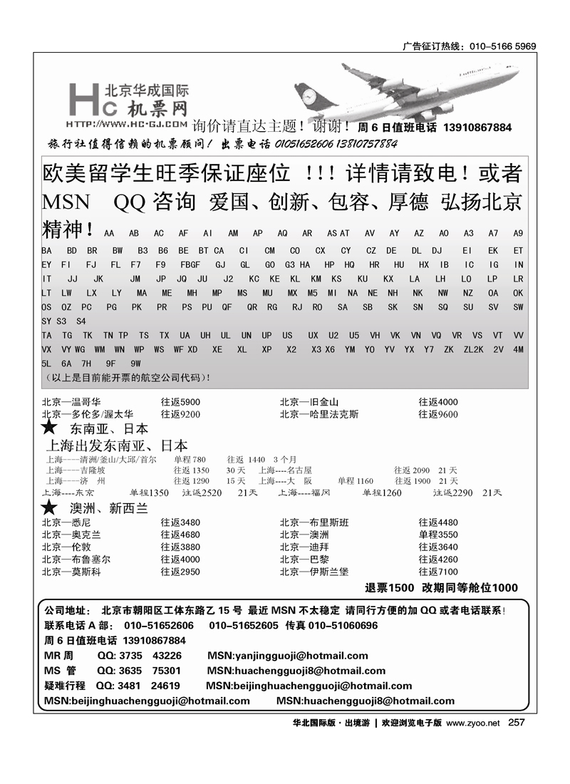 华成国际票务