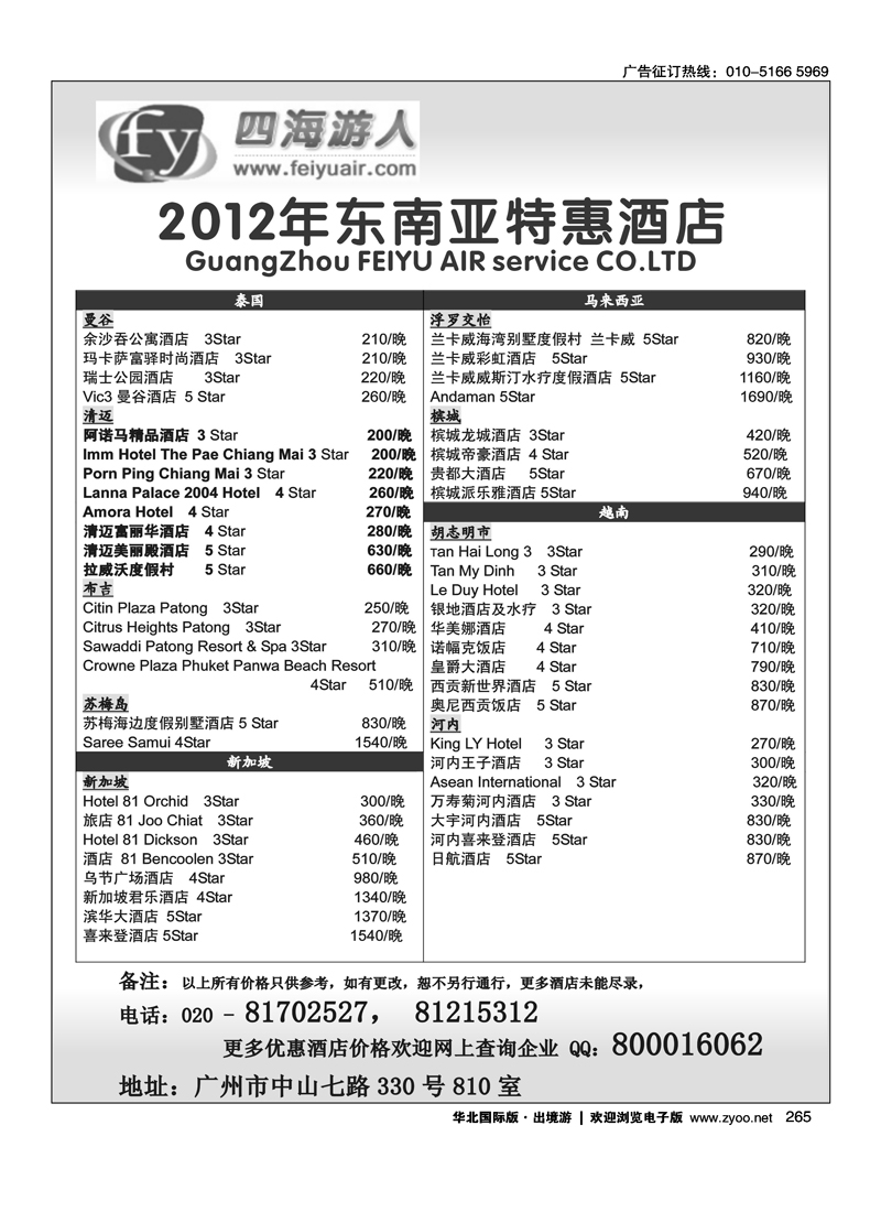广州飞宇酒店