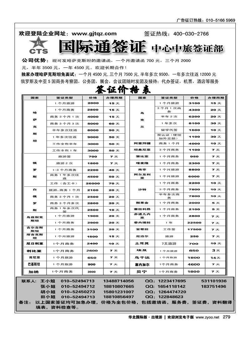 国际通签证—中旅签证部
