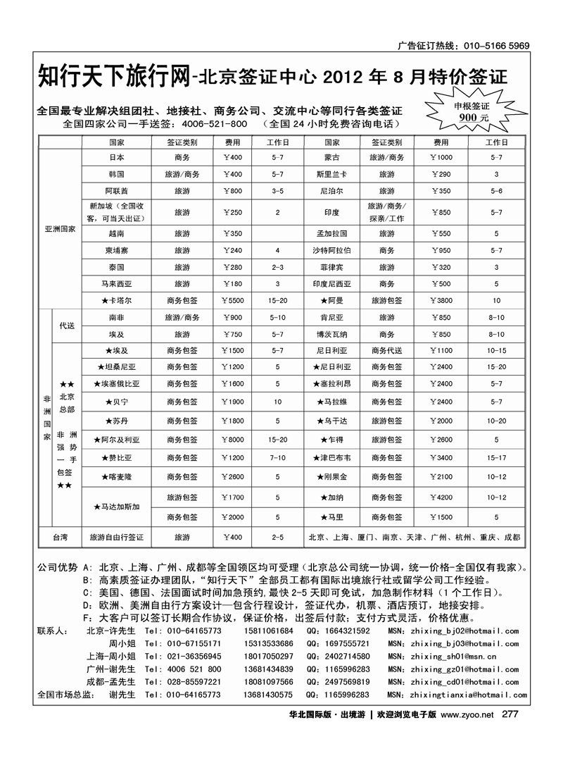 知行天下2