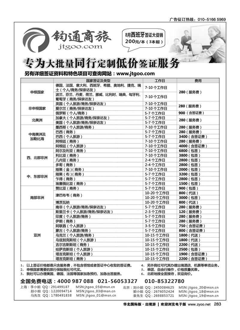 签证-钧通商旅