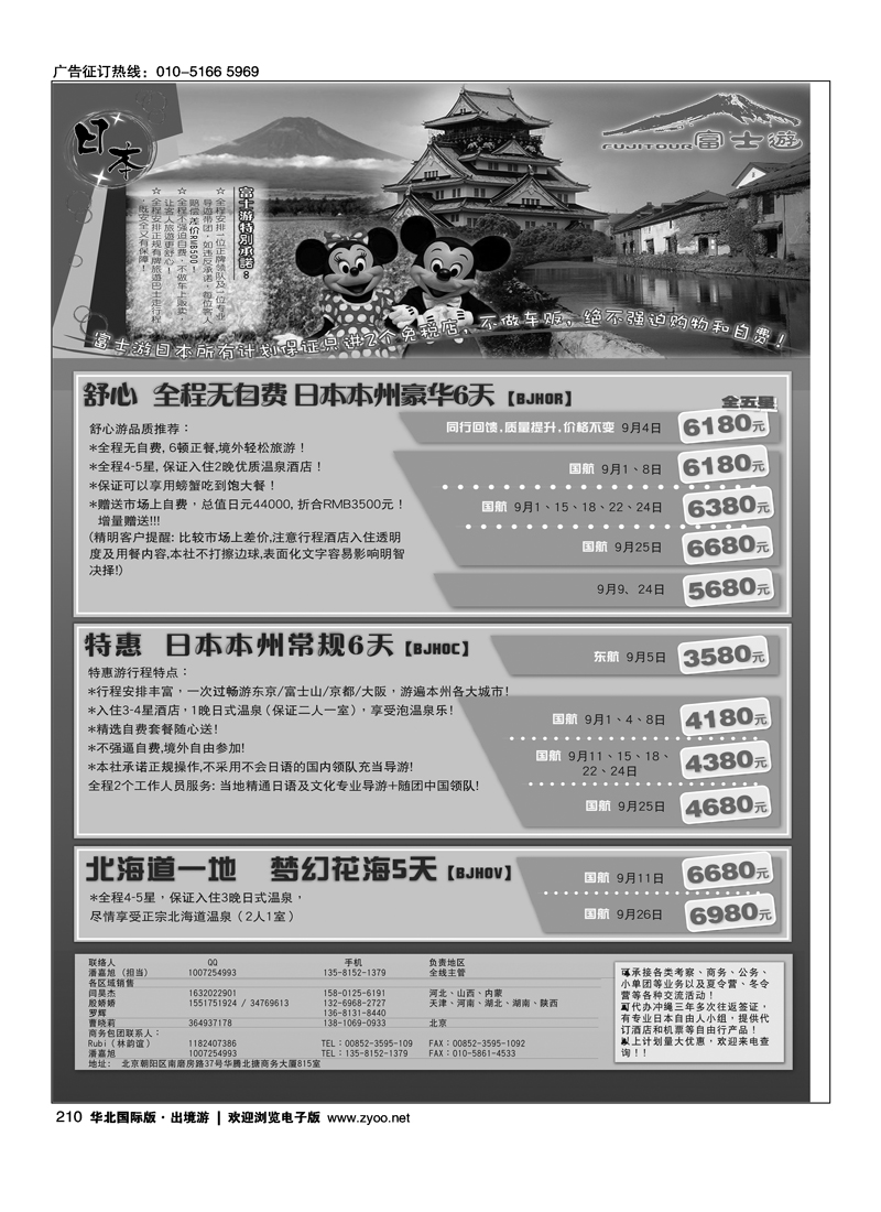 富士游-日本旅游专门店1
