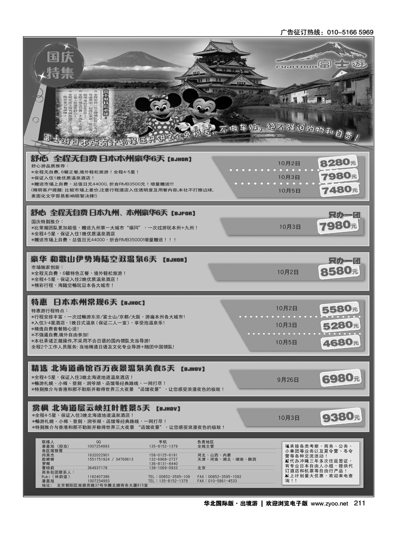 富士游-日本旅游专门店2