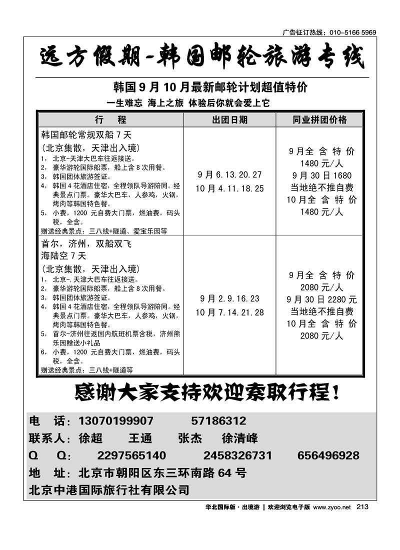 远方假期-韩国油轮旅游专线