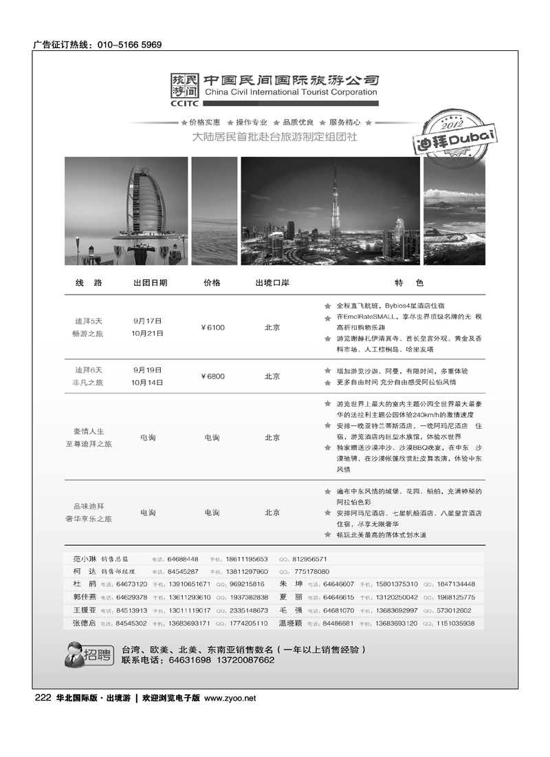 中国民间国际旅游公司1