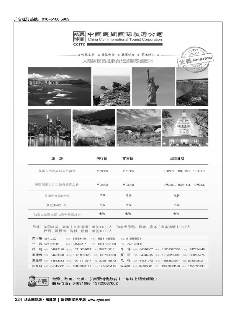 中国民间国际旅游公司3