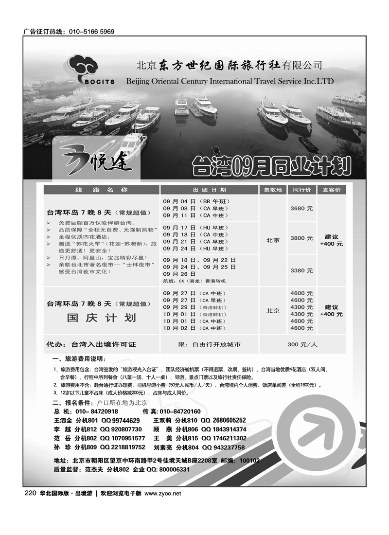 北京东方世纪国旅·台湾同业计划1