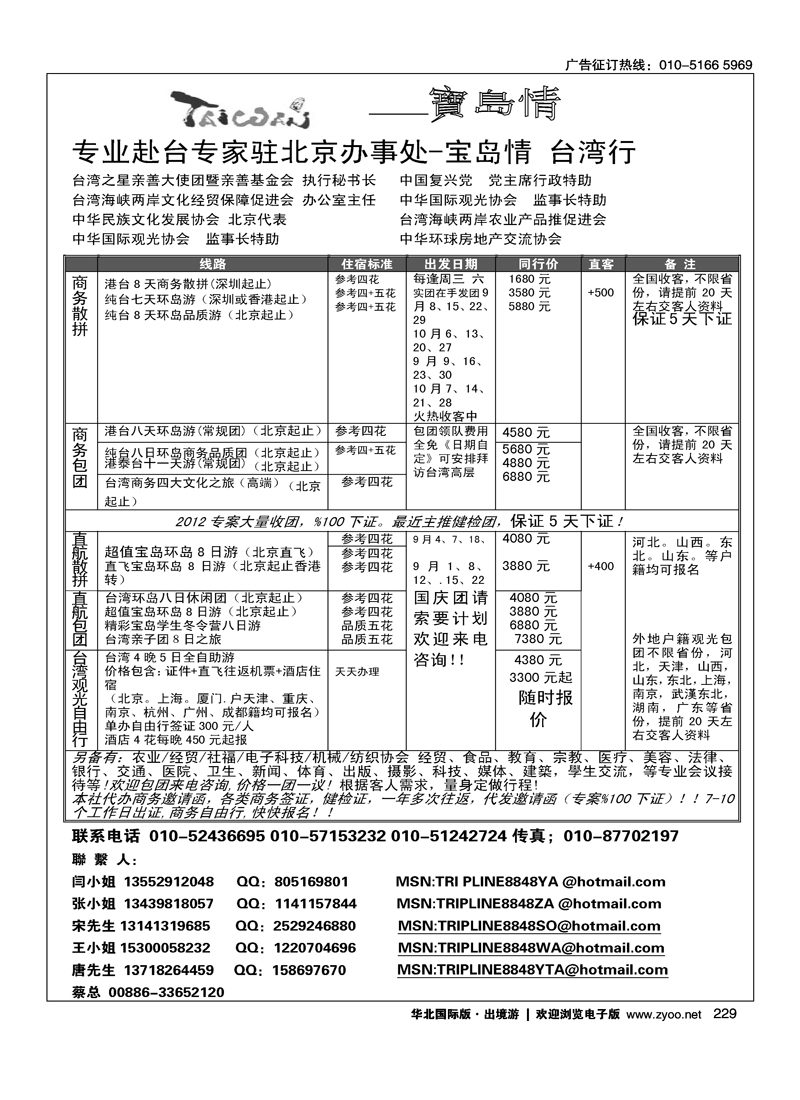 宝岛情·台湾专线
