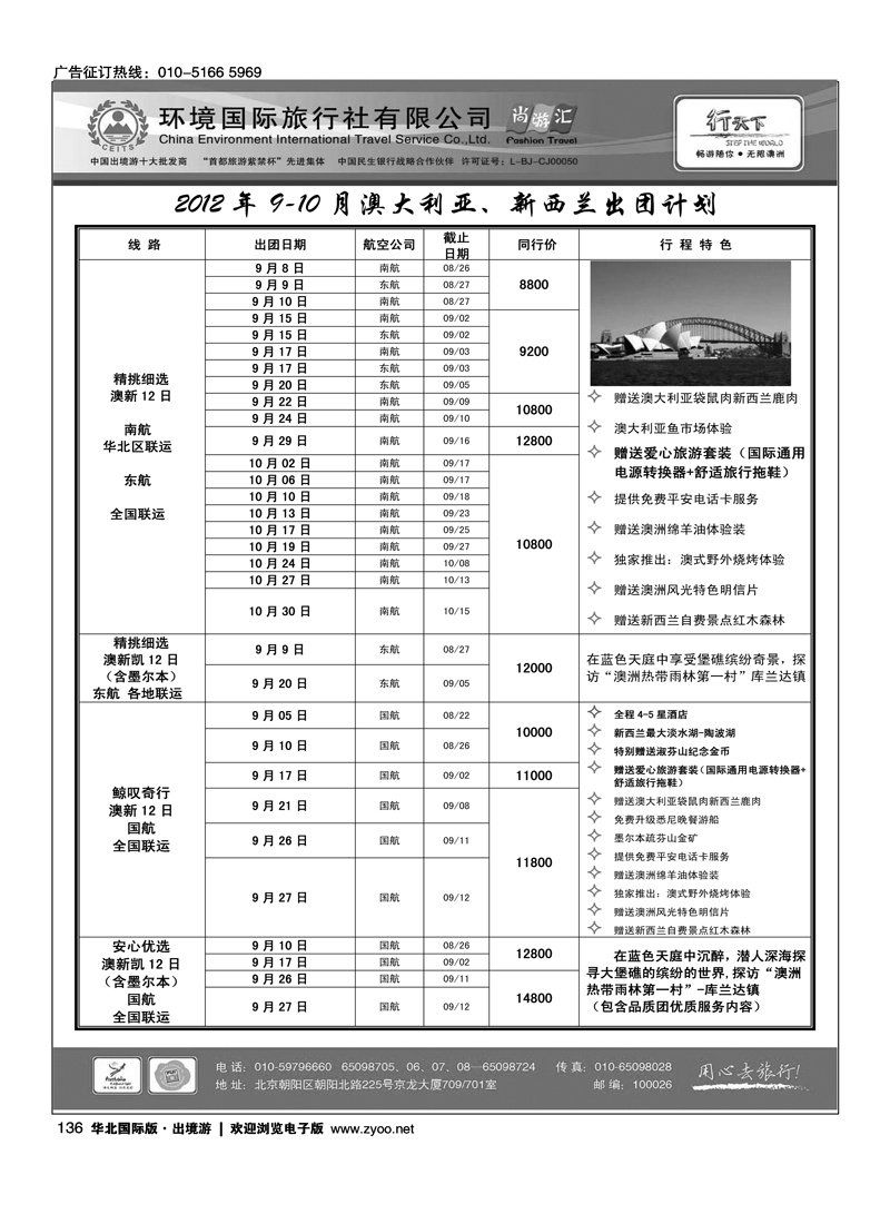 环境国际旅行社·行天下澳洲计划1