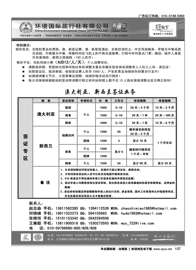 环境国际旅行社·行天下澳洲计划2