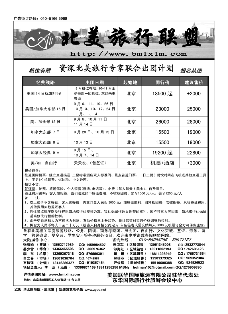 北美旅行联盟