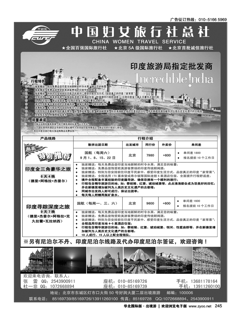 中国妇女旅行社-南亚印度批发