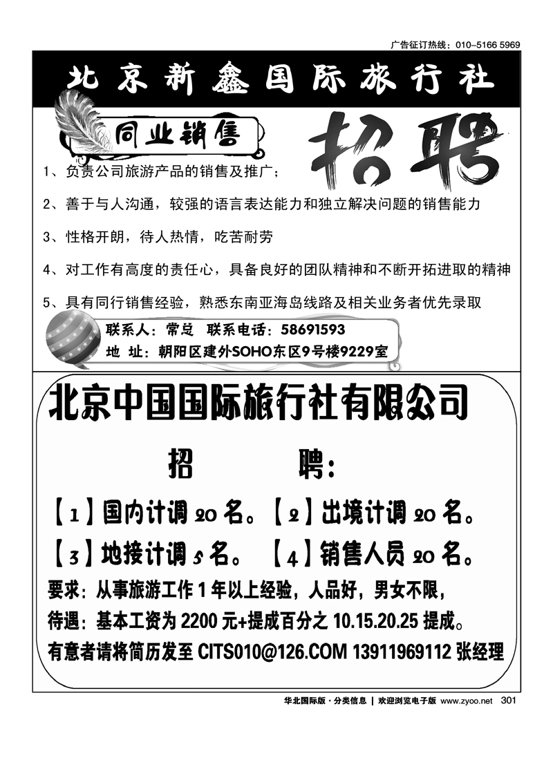 环境国旅·芳馨假期诚聘英才亚洲订房网（BookAsia.cn）招聘
