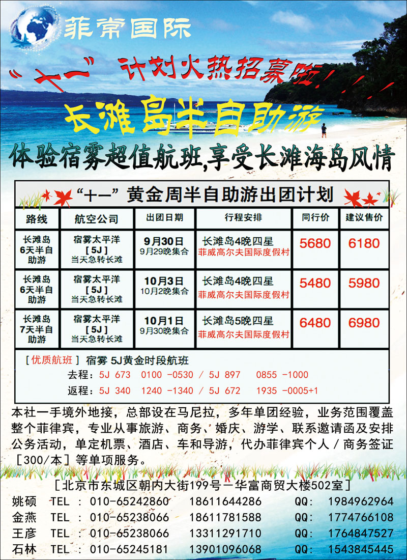 中商国际旅行社-非常国际