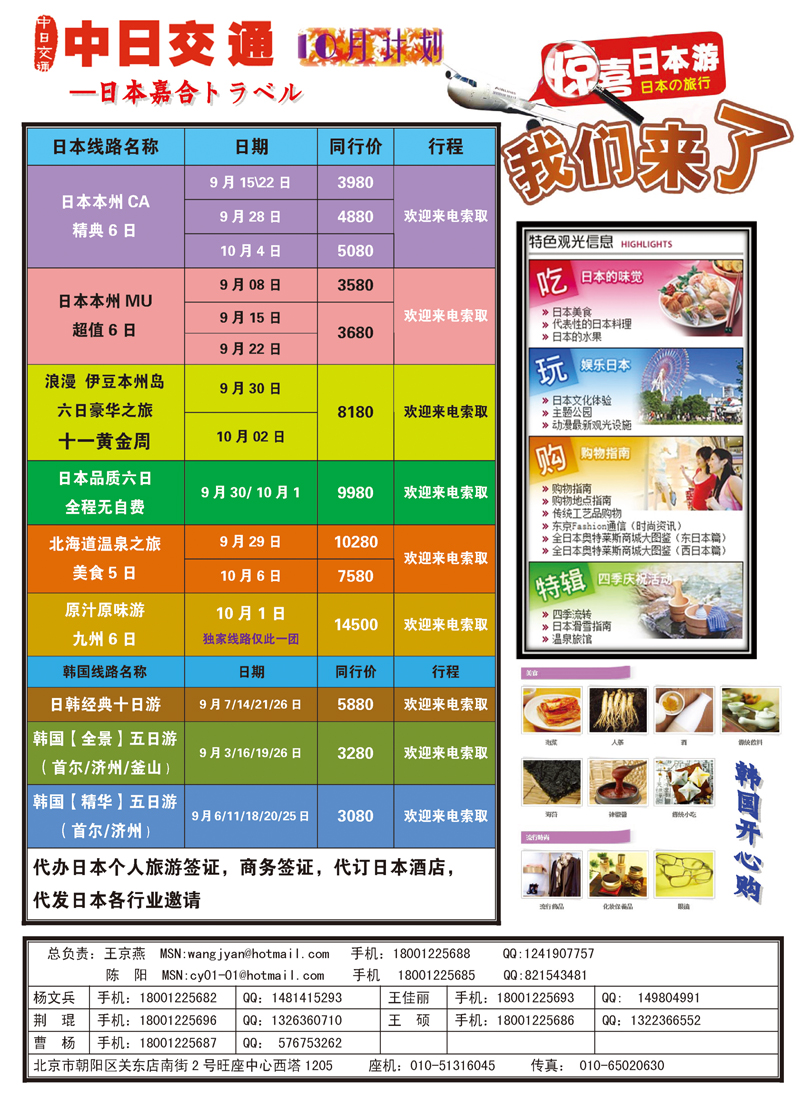 中日交通·日本旅游