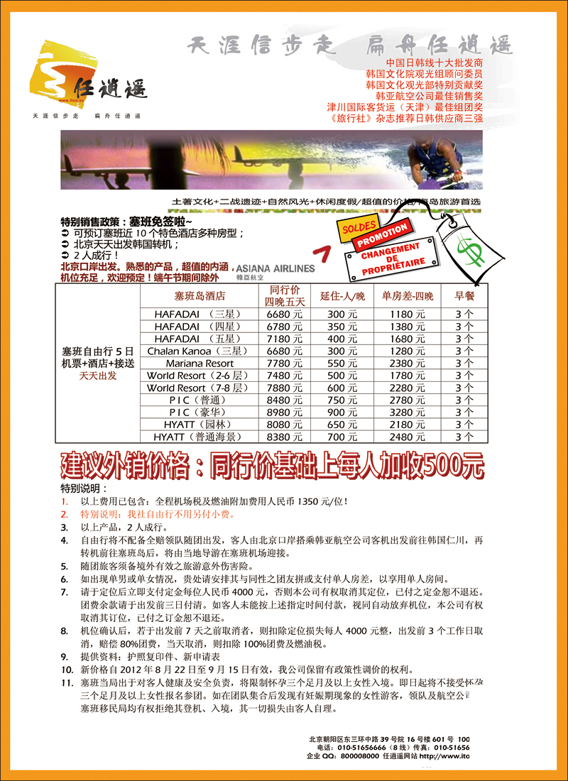任逍遥塞班封底