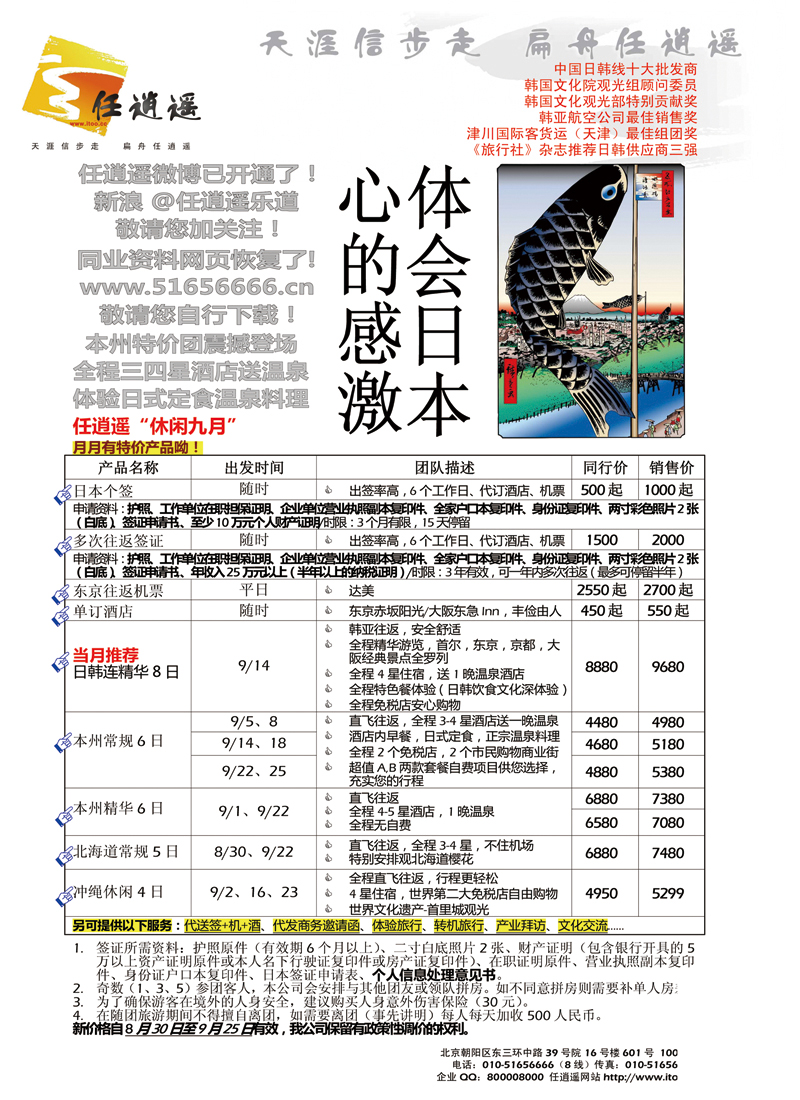任逍遥日本 副本副本