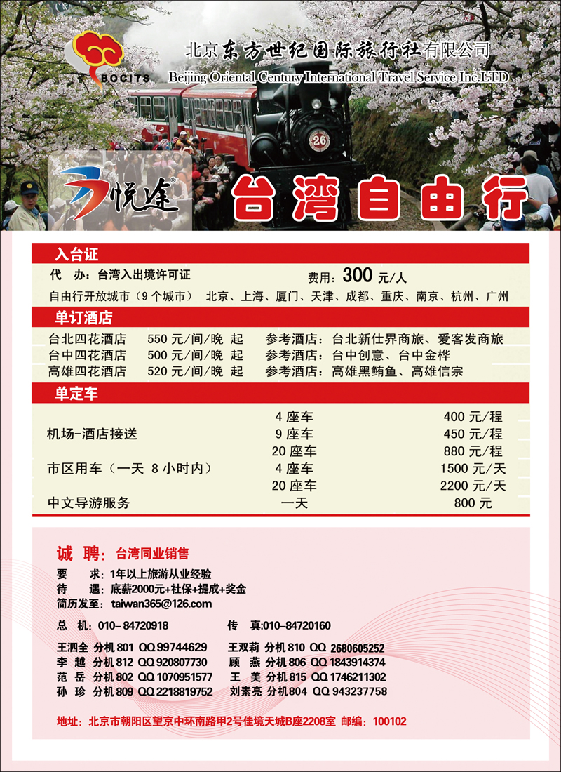 北京东方世纪国旅-台湾同业计划2