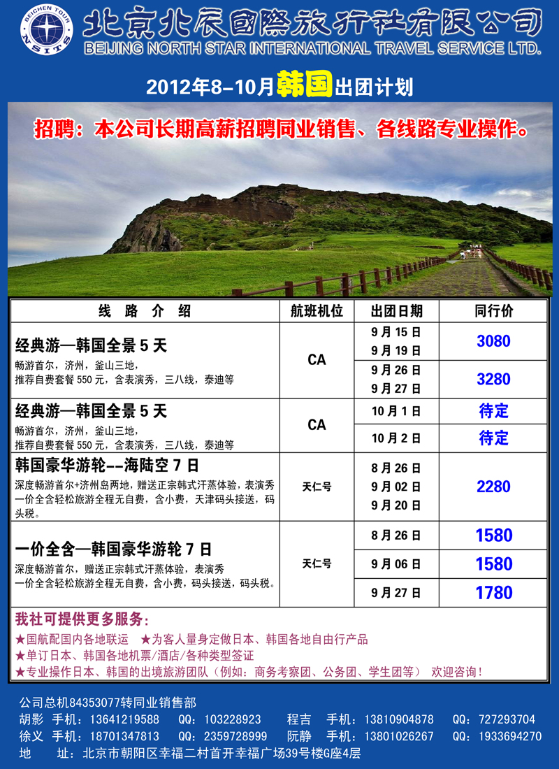 北辰国际旅行社（韩国）5