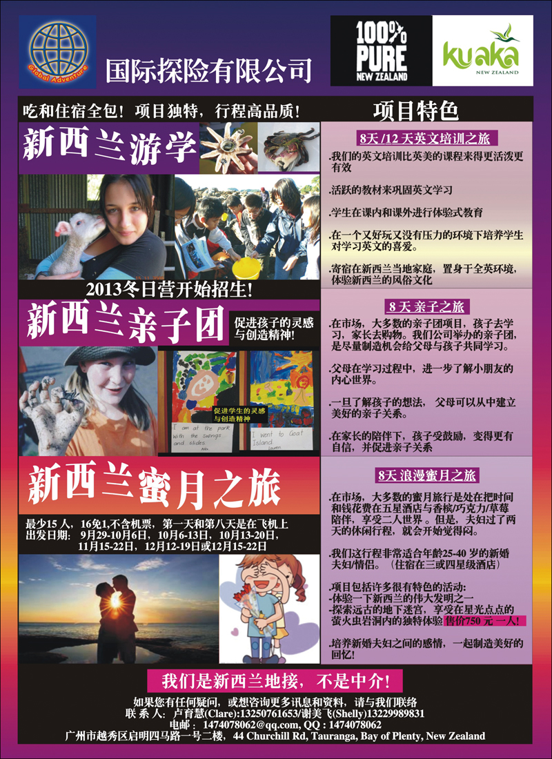 新西兰游学,亲子团,蜜月旅行专业新西兰地接！