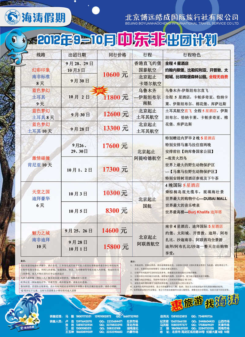 海涛假期10