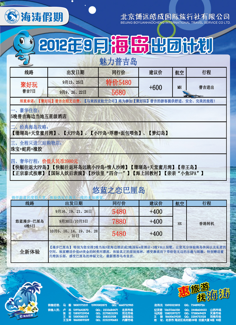 海涛假期6