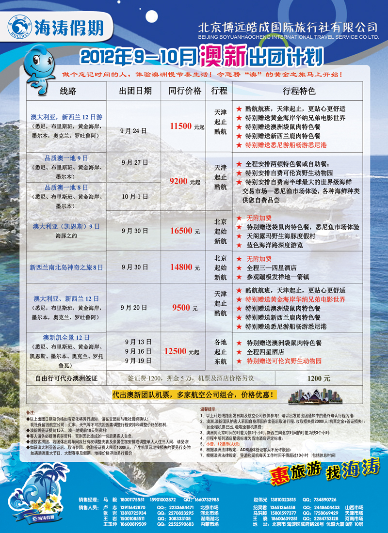 海涛假期8