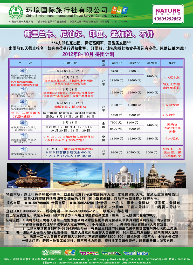 环境国旅·南亚大自然
