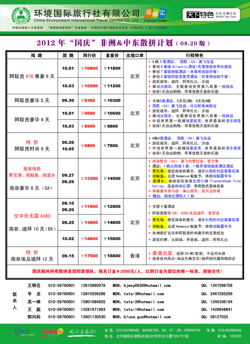 环境国际旅行社·天下特色