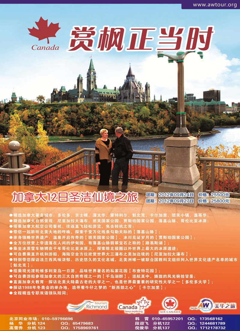 美华之旅2012年9-12月计划8(1)副本