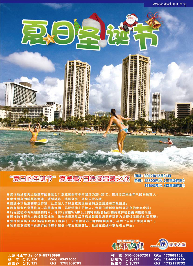 美华之旅2012年9-12月计划8(3)副本