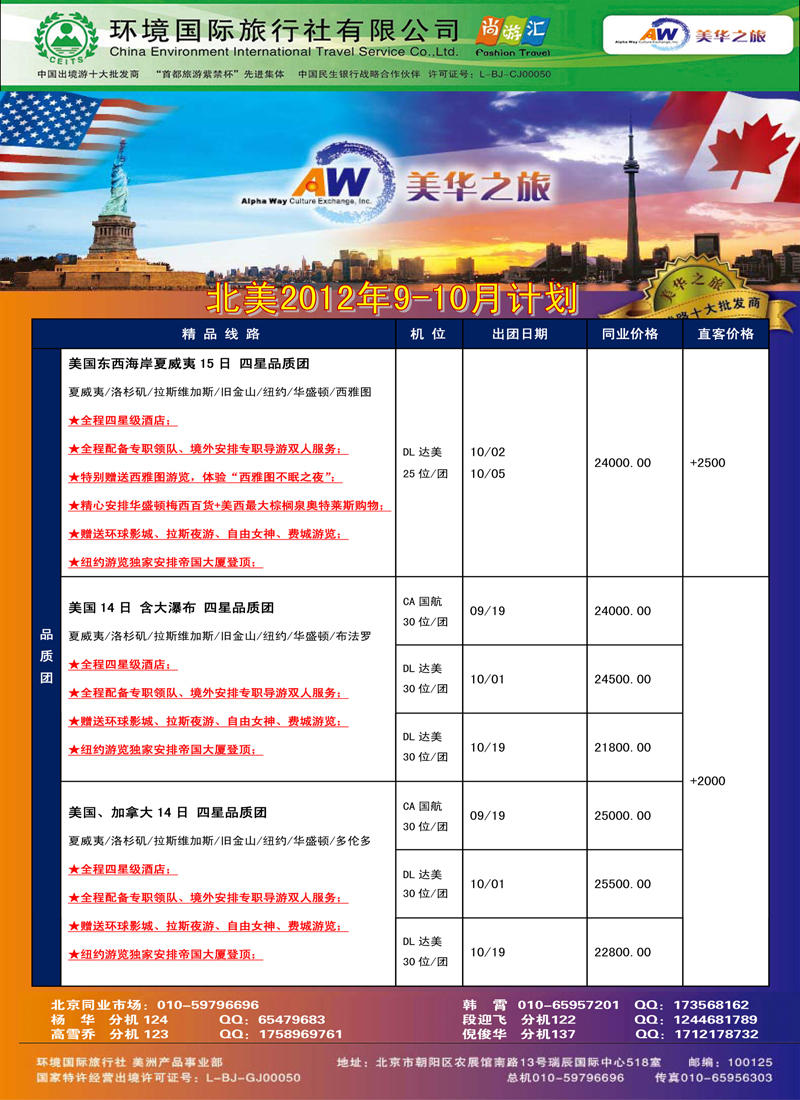 美华之旅2012年9-12月计划8(4)副本