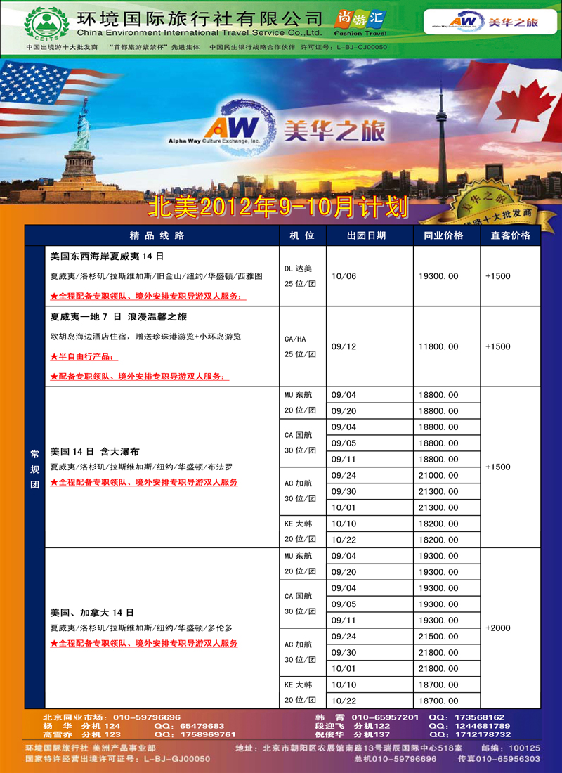 美华之旅2012年9-12月计划8（5)副本