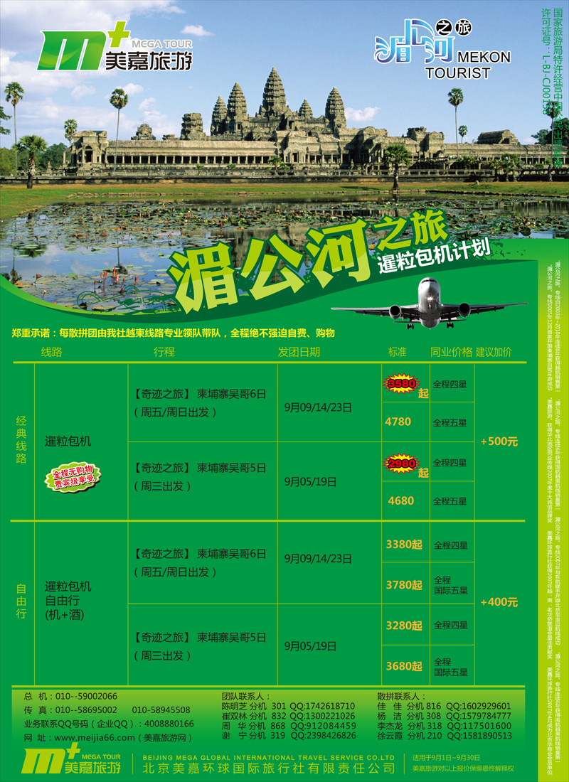 美嘉旅游1