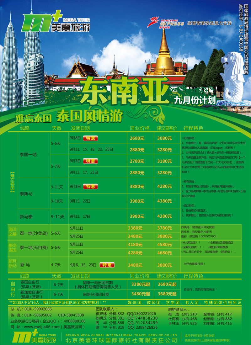 美嘉旅游3
