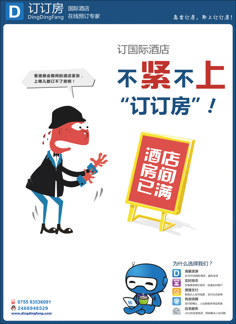 订订房-国际酒店在线预订专家