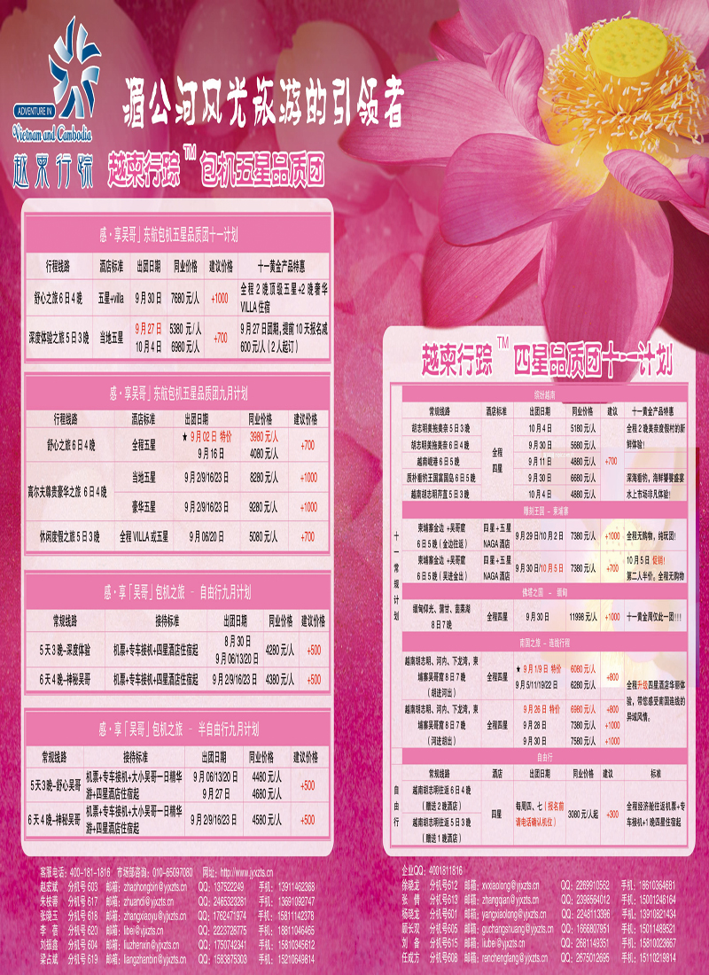 越柬行踪拉页