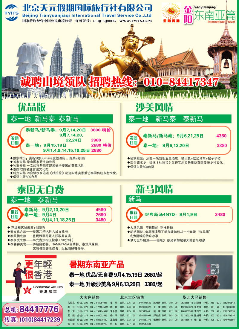 金阳假期东南亚