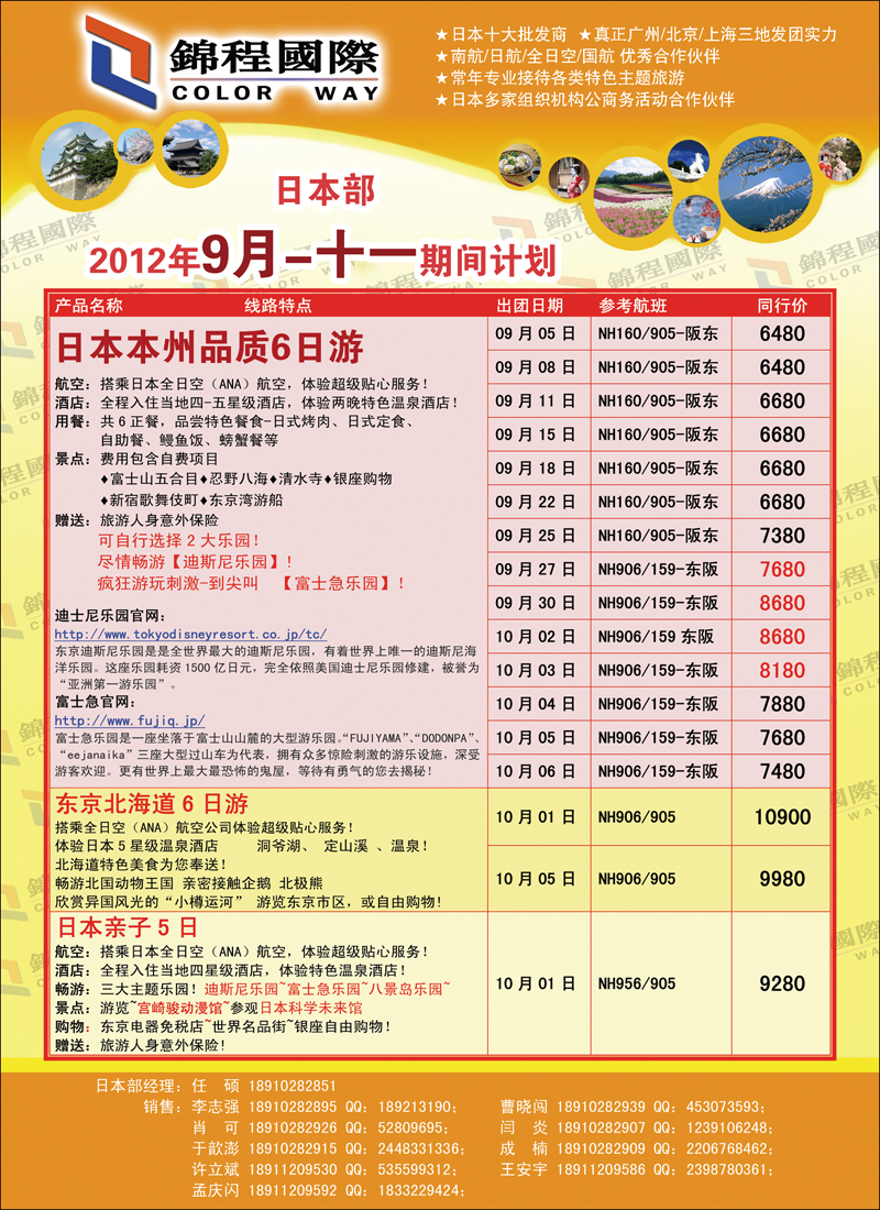 锦程假期海日1