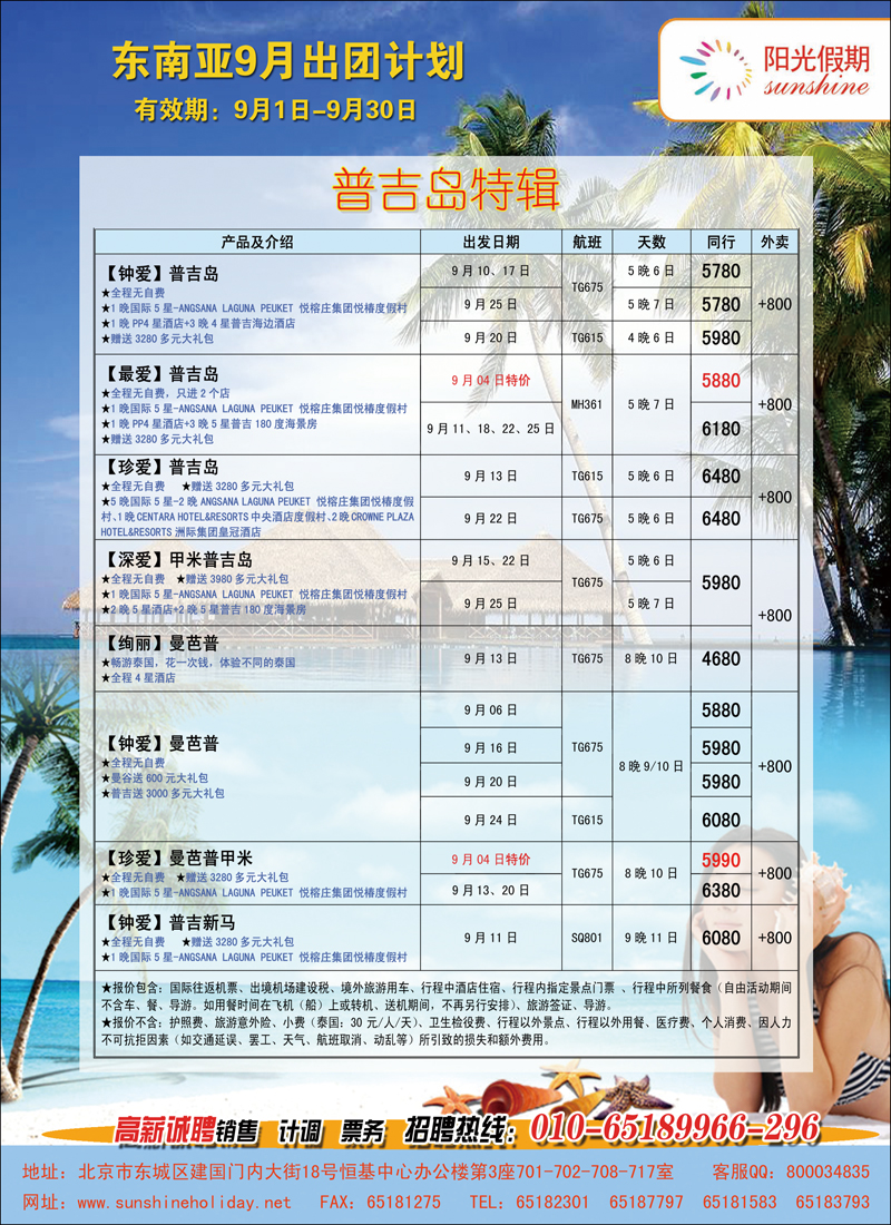阳光假期-东南亚3