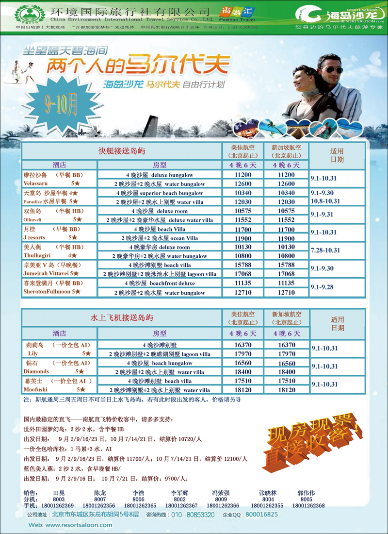 马尔代夫批发-环境国旅海岛沙龙