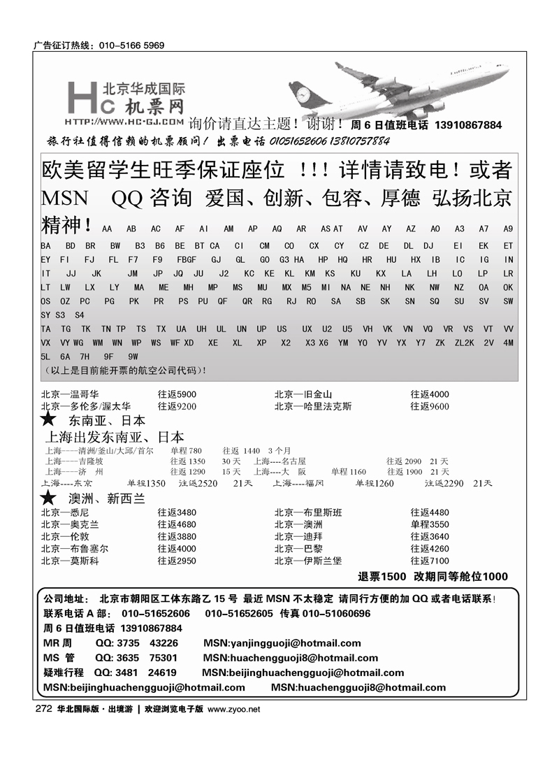 华成国际票务