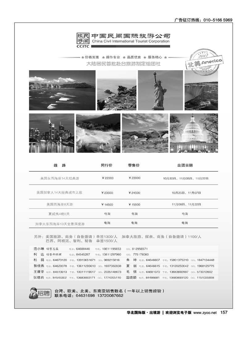 中国民间国际旅游公司1