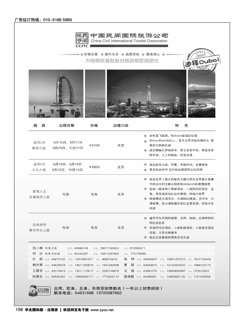 中国民间国际旅游公司2