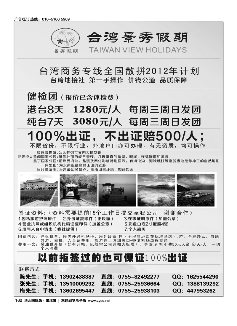 台湾商务签专线