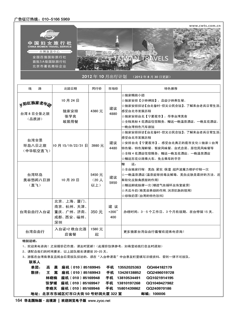 好之旅·台湾专线