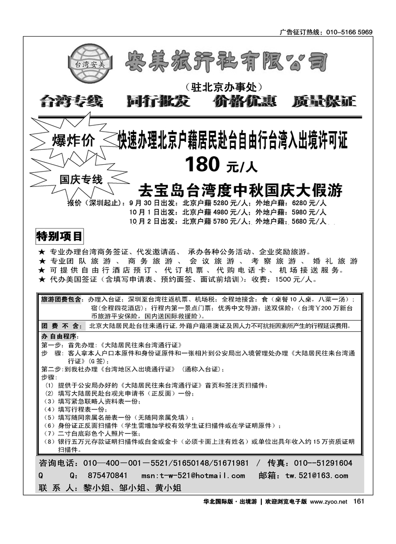 海峡假期