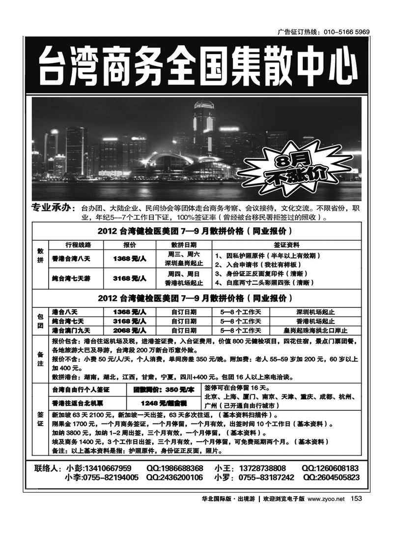 特价港台全国集散中心